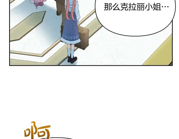 《冬城的小囚犯》第54话 那个怪物图192