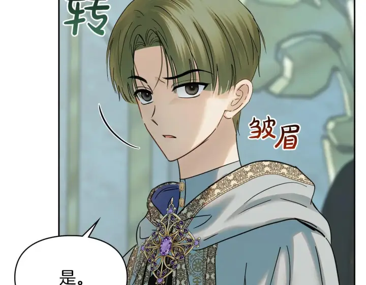 《冬城的小囚犯》第54话 那个怪物图200