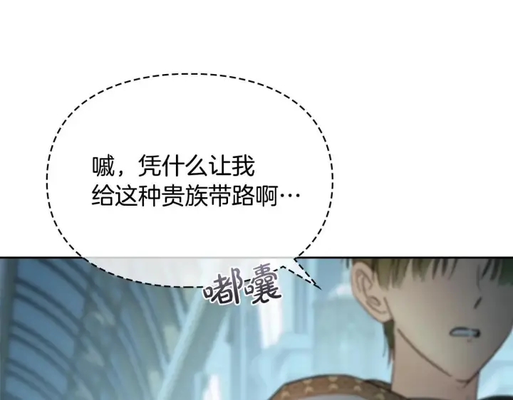 《冬城的小囚犯》第54话 那个怪物图209