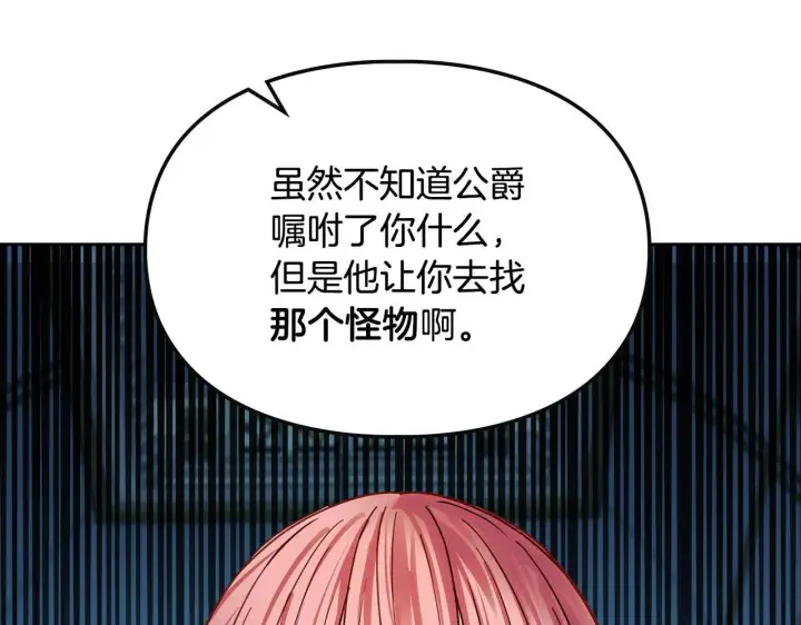 《冬城的小囚犯》第54话 那个怪物图227