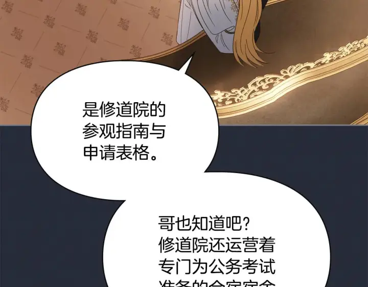 《冬城的小囚犯》第54话 那个怪物图23