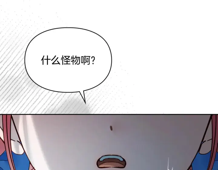 《冬城的小囚犯》第54话 那个怪物图231