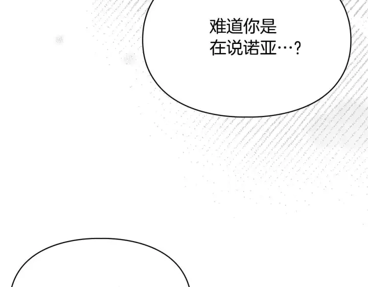 《冬城的小囚犯》第54话 那个怪物图233