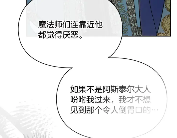 《冬城的小囚犯》第54话 那个怪物图236