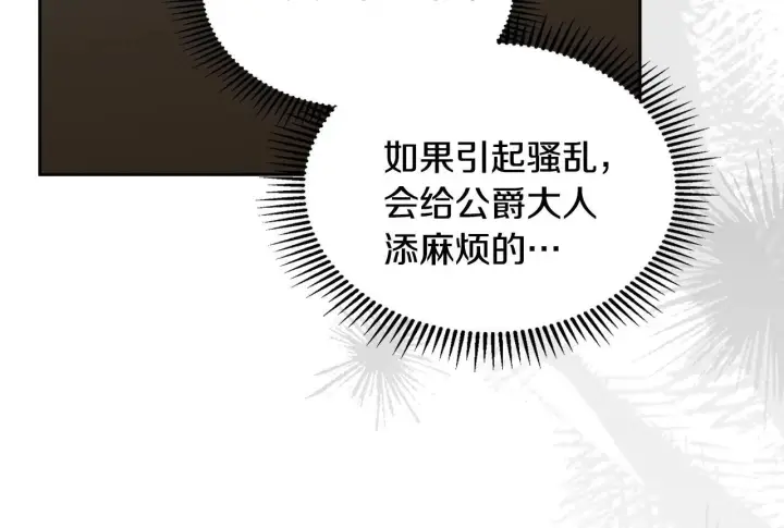 《冬城的小囚犯》第54话 那个怪物图239