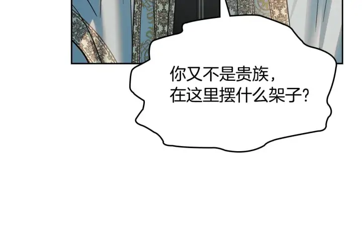 《冬城的小囚犯》第54话 那个怪物图257