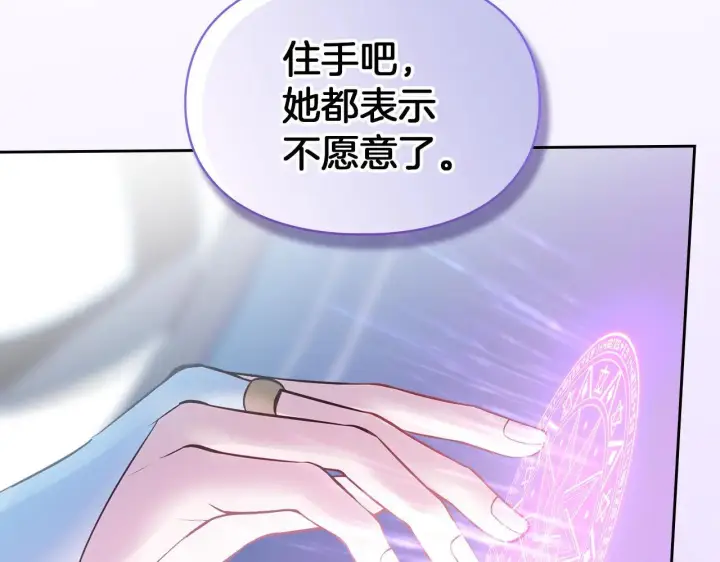 《冬城的小囚犯》第54话 那个怪物图261