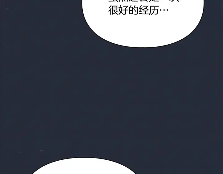 《冬城的小囚犯》第54话 那个怪物图27