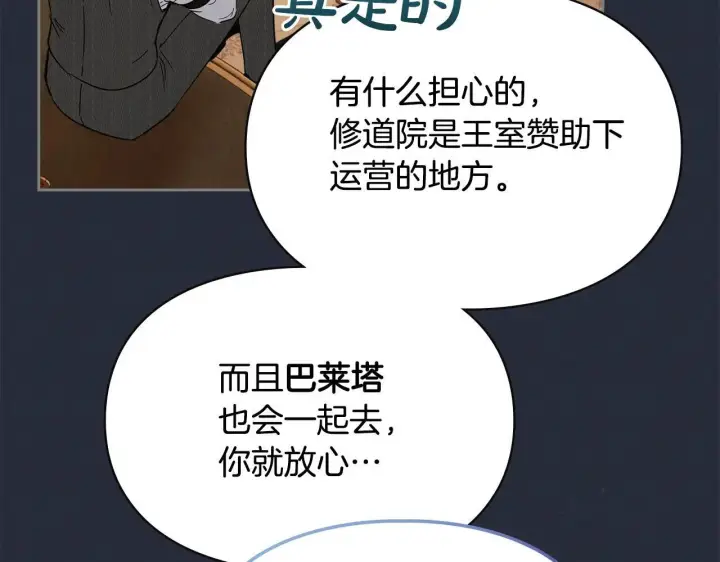 《冬城的小囚犯》第54话 那个怪物图30