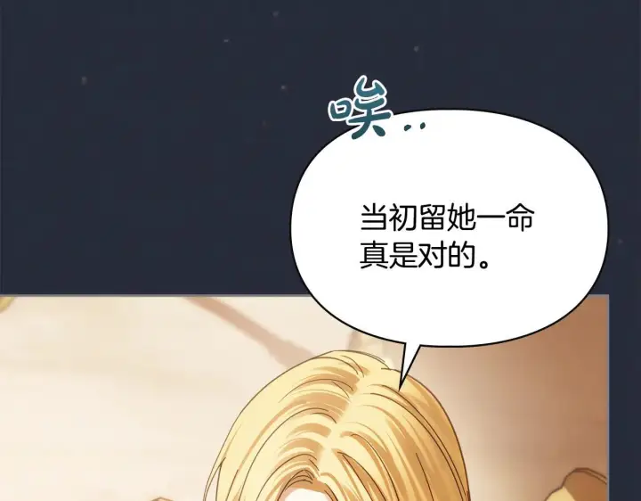 《冬城的小囚犯》第54话 那个怪物图45