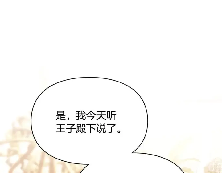 《冬城的小囚犯》第54话 那个怪物图6