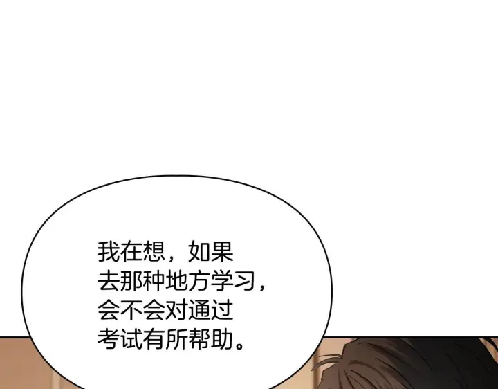 《冬城的小囚犯》第54话 那个怪物图9