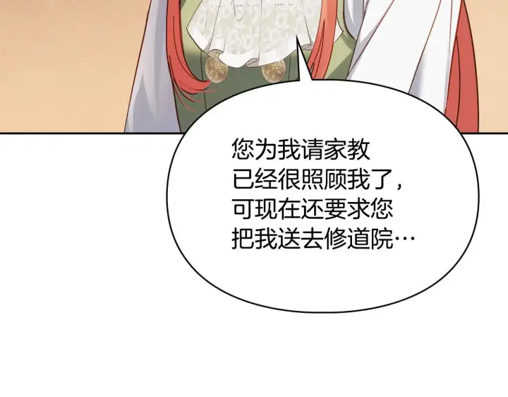 《冬城的小囚犯》第54话 那个怪物图95