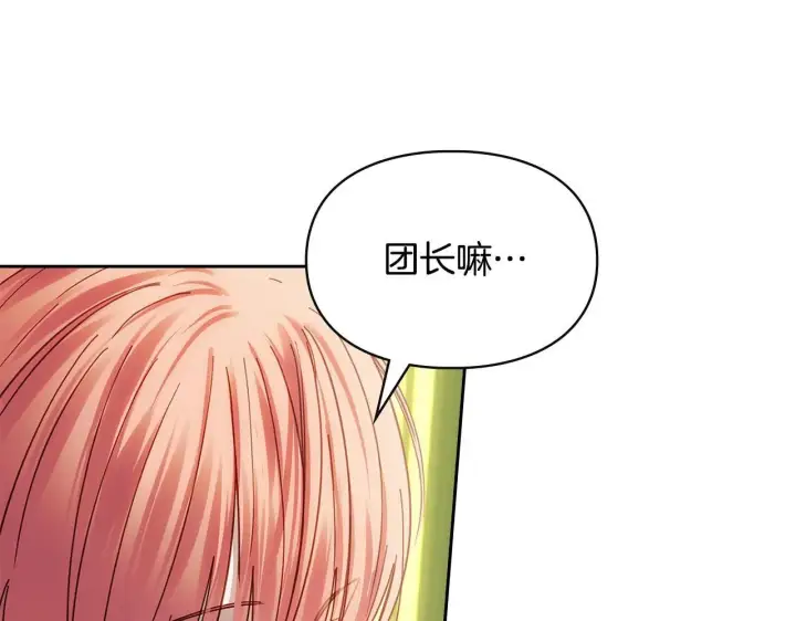 《冬城的小囚犯》第55话 没有未来图191