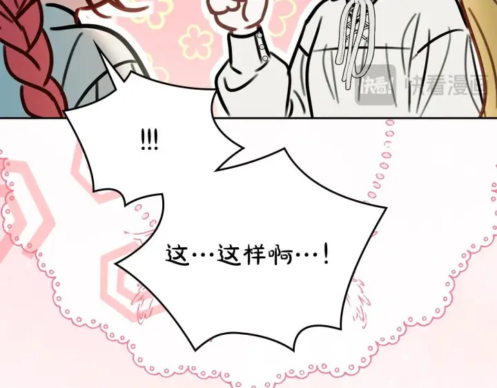 《冬城的小囚犯》第58话 偷听图116