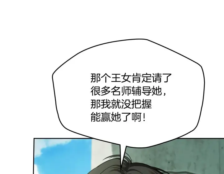 《冬城的小囚犯》第58话 偷听图162