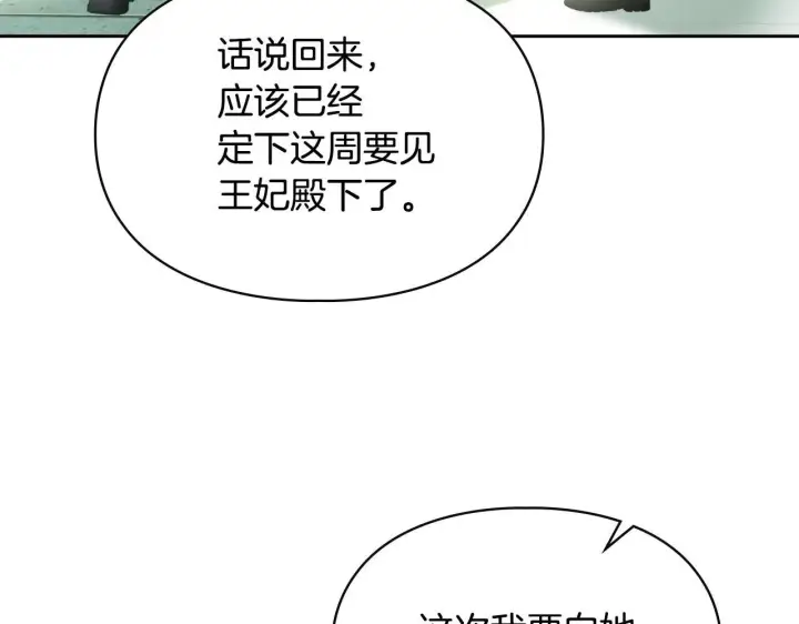 《冬城的小囚犯》第58话 偷听图190