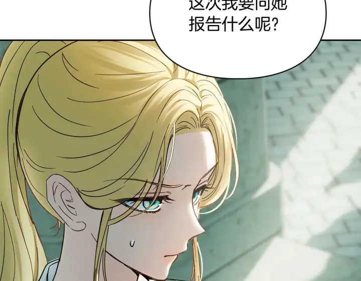 《冬城的小囚犯》第58话 偷听图191