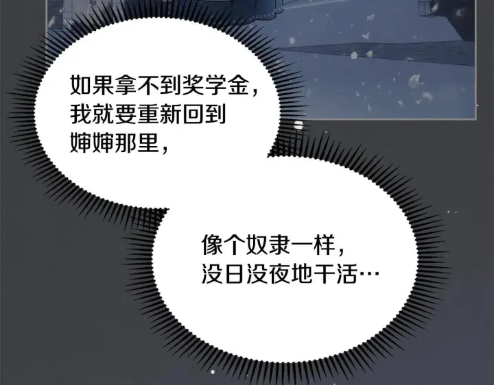 《冬城的小囚犯》第58话 偷听图200