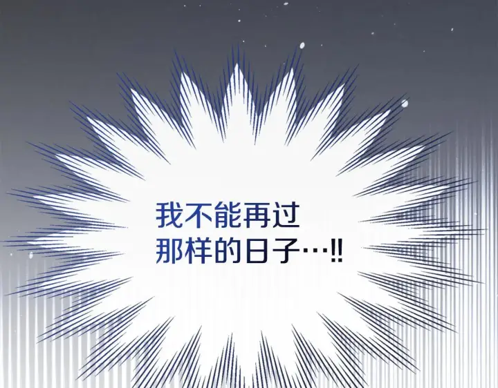 《冬城的小囚犯》第58话 偷听图202