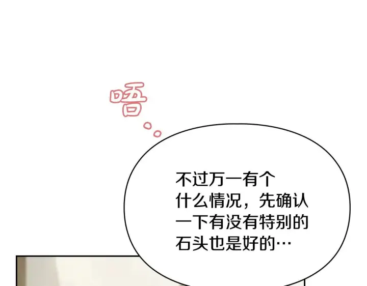 《冬城的小囚犯》第58话 偷听图37