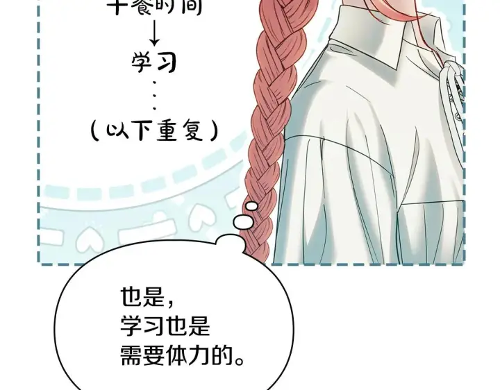 《冬城的小囚犯》第58话 偷听图9