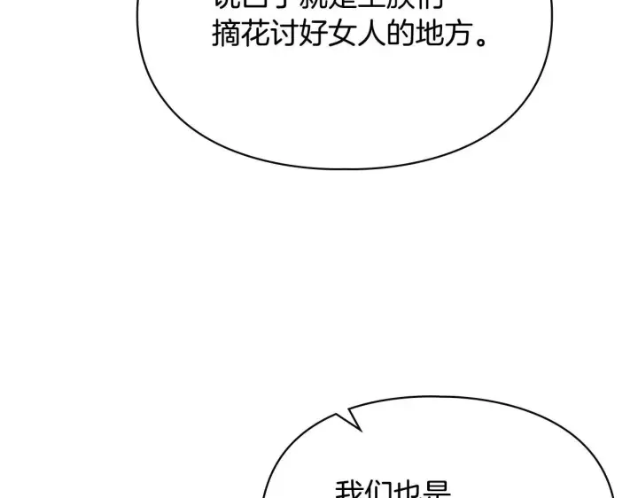《冬城的小囚犯》第62话 送花图116