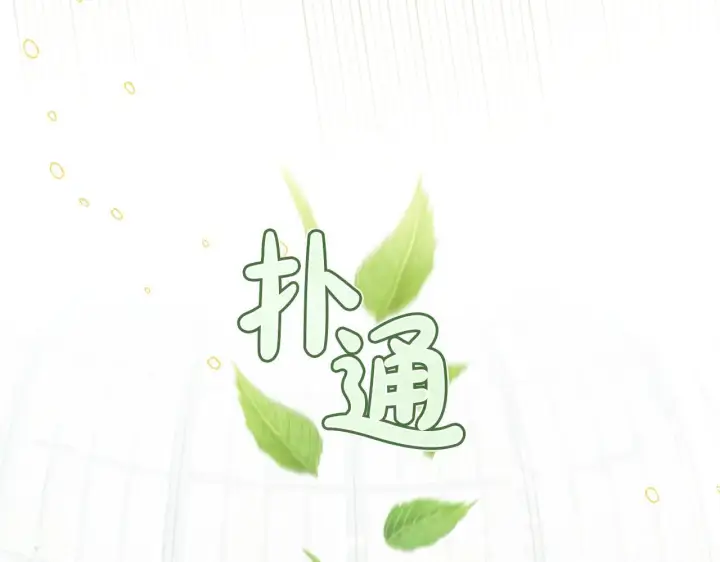 《冬城的小囚犯》第62话 送花图128