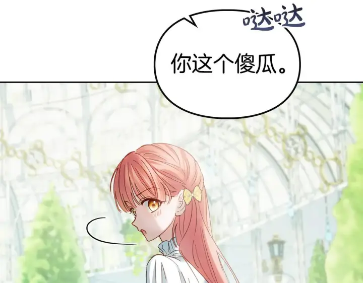 《冬城的小囚犯》第62话 送花图176