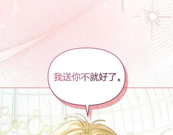《冬城的小囚犯》第62话 送花图185