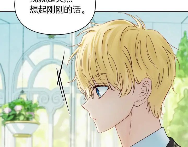 《冬城的小囚犯》第62话 送花图196
