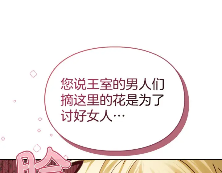 《冬城的小囚犯》第62话 送花图199