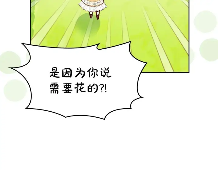 《冬城的小囚犯》第62话 送花图205