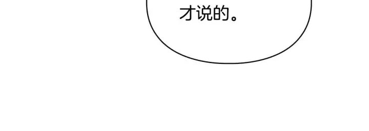 《冬城的小囚犯》第62话 送花图209