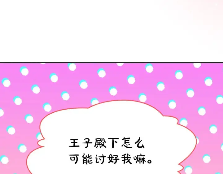 《冬城的小囚犯》第62话 送花图224