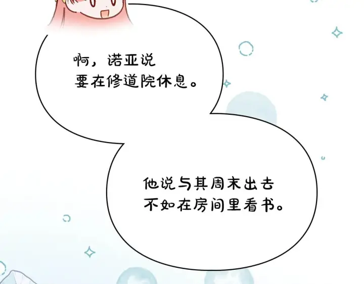 《冬城的小囚犯》第62话 送花图42