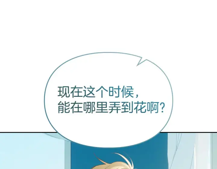 《冬城的小囚犯》第62话 送花图56