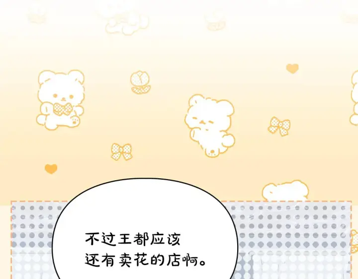 《冬城的小囚犯》第62话 送花图69