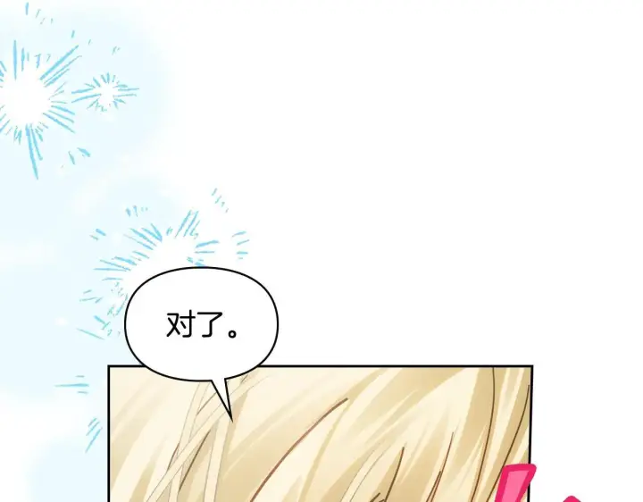 《冬城的小囚犯》第62话 送花图75