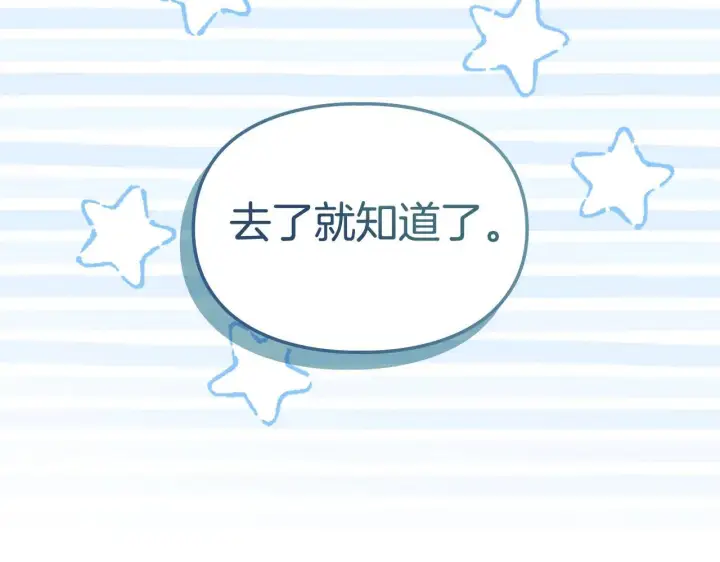 《冬城的小囚犯》第62话 送花图85