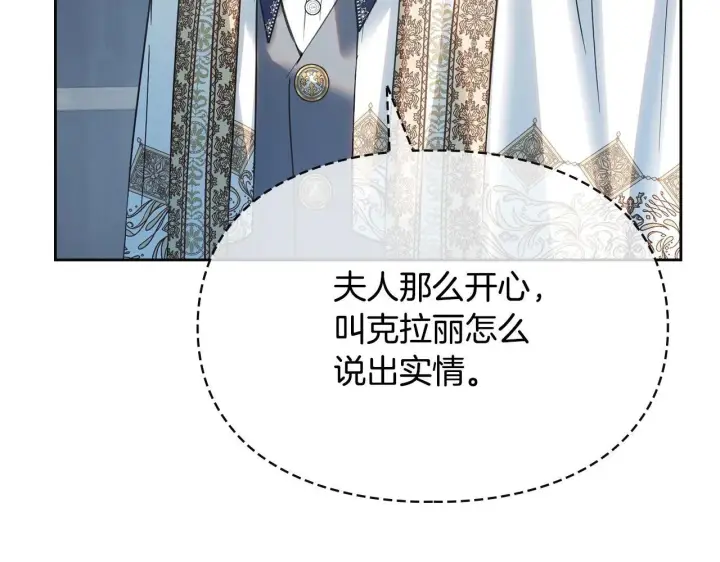 《冬城的小囚犯》第63话 天大的误会图183