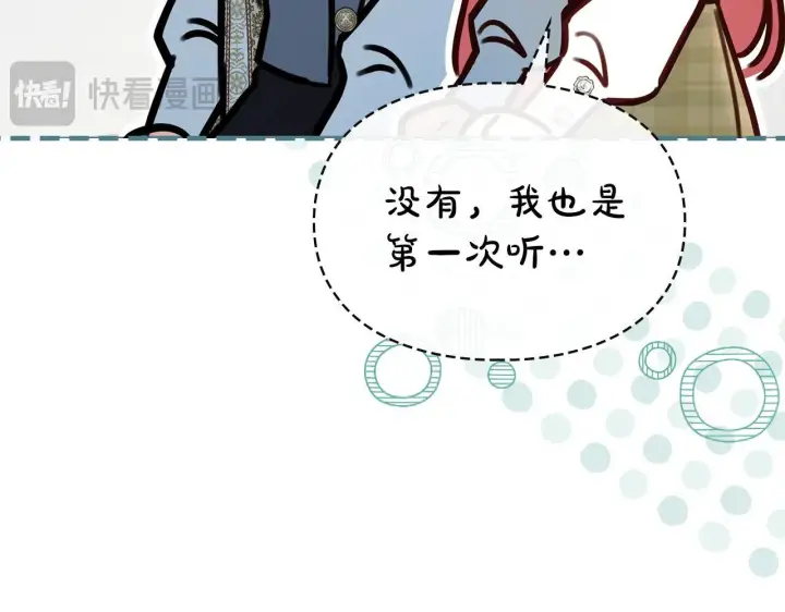 《冬城的小囚犯》第64话 为你着迷图111