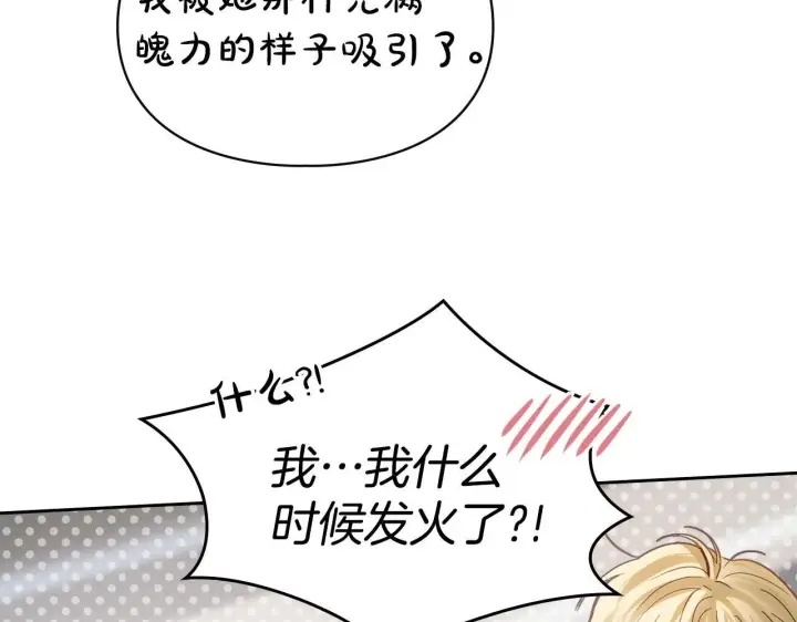 《冬城的小囚犯》第64话 为你着迷图152