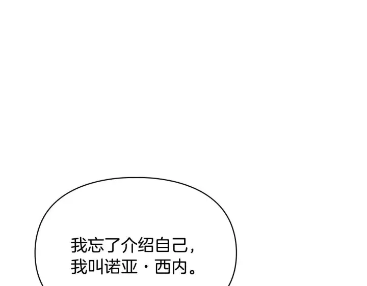 《冬城的小囚犯》第64话 为你着迷图6