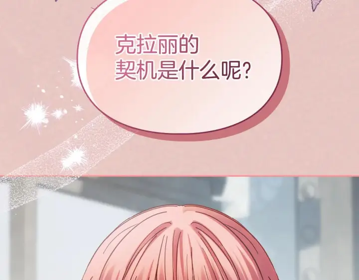 《冬城的小囚犯》第64话 为你着迷图76
