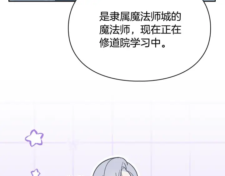 《冬城的小囚犯》第64话 为你着迷图9