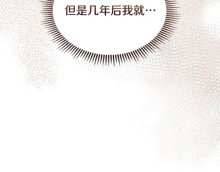 《冬城的小囚犯》第65话 无法真心祝福图32