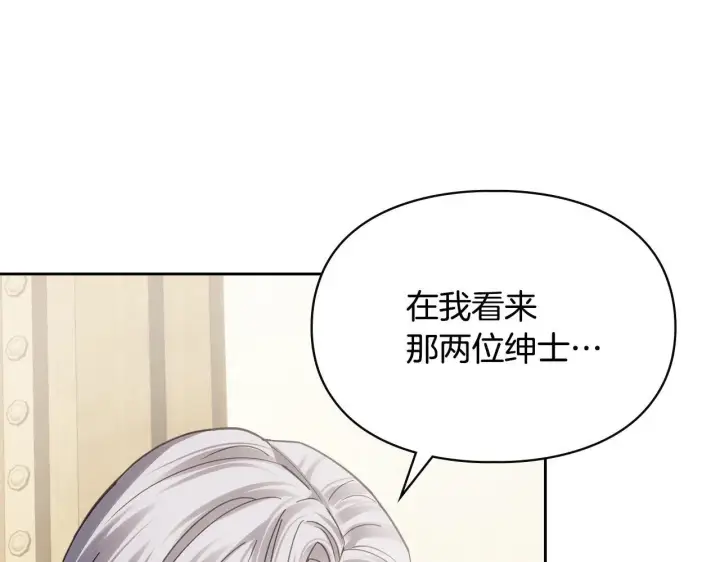 《冬城的小囚犯》第65话 无法真心祝福图4