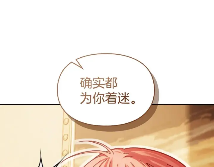 《冬城的小囚犯》第65话 无法真心祝福图7