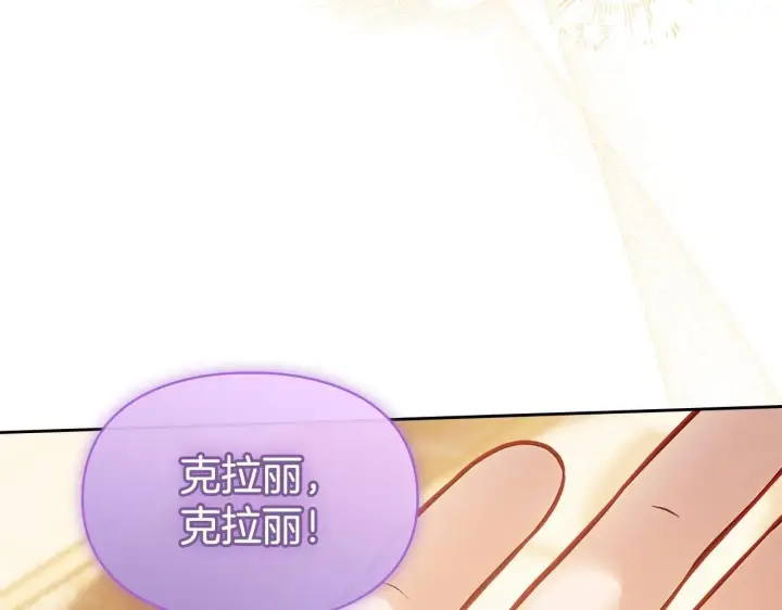 《冬城的小囚犯》第66话 茜茜图191